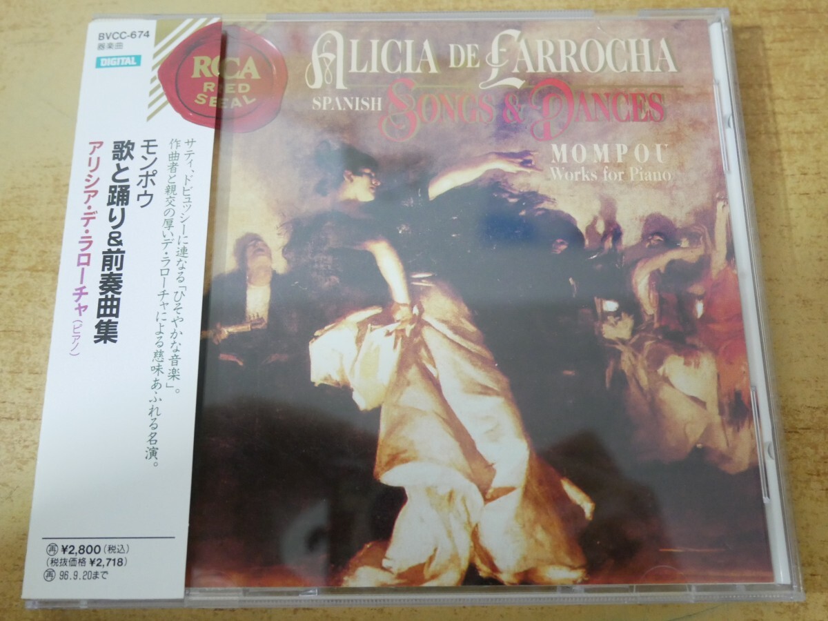 CDn-1635<帯付>アリシア・デ・ラローチャ / モンポウ:歌と踊り&前奏曲集拍卖