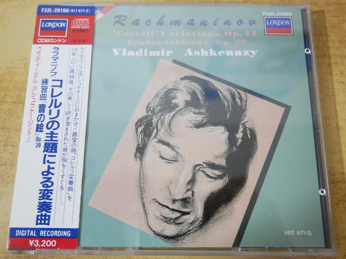 CDn-1641<帯付> ウラディーミル・アシュケナージ / ラフマニノフ: コレルリの主題による変奏曲、音の絵拍卖