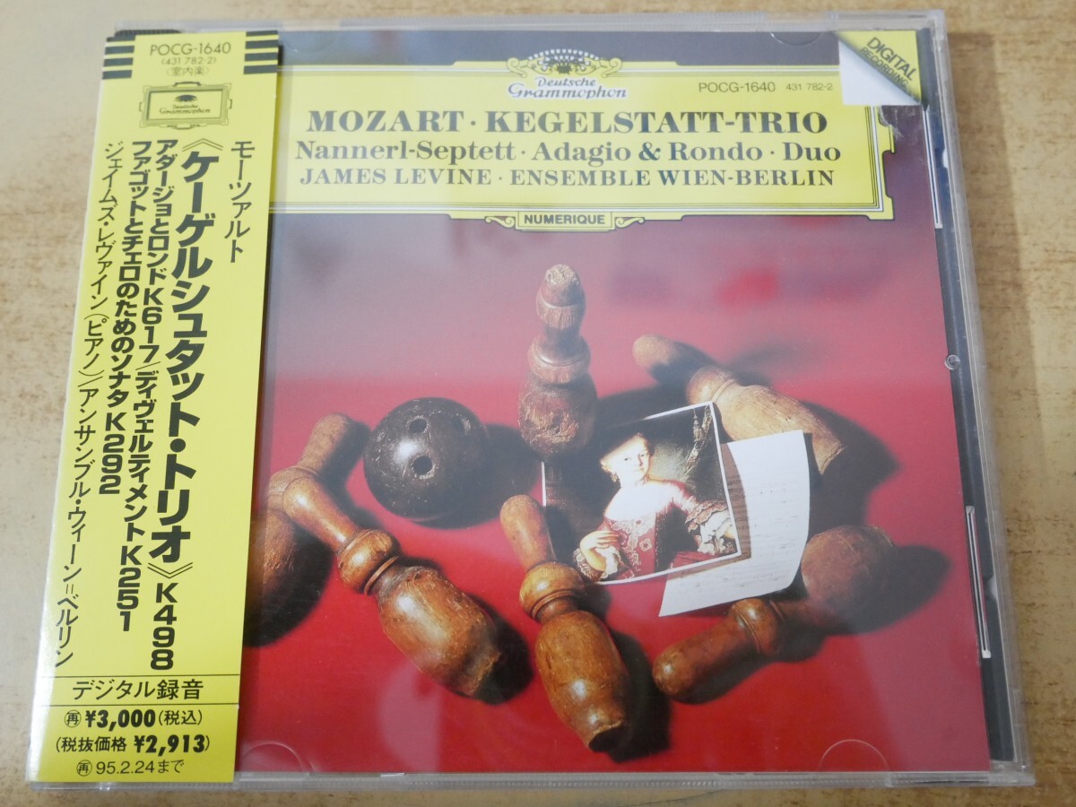 CDn-1647<帯付>レヴァイン / モーツァルト 《ケーゲルシュタット・トリオ》 他拍卖