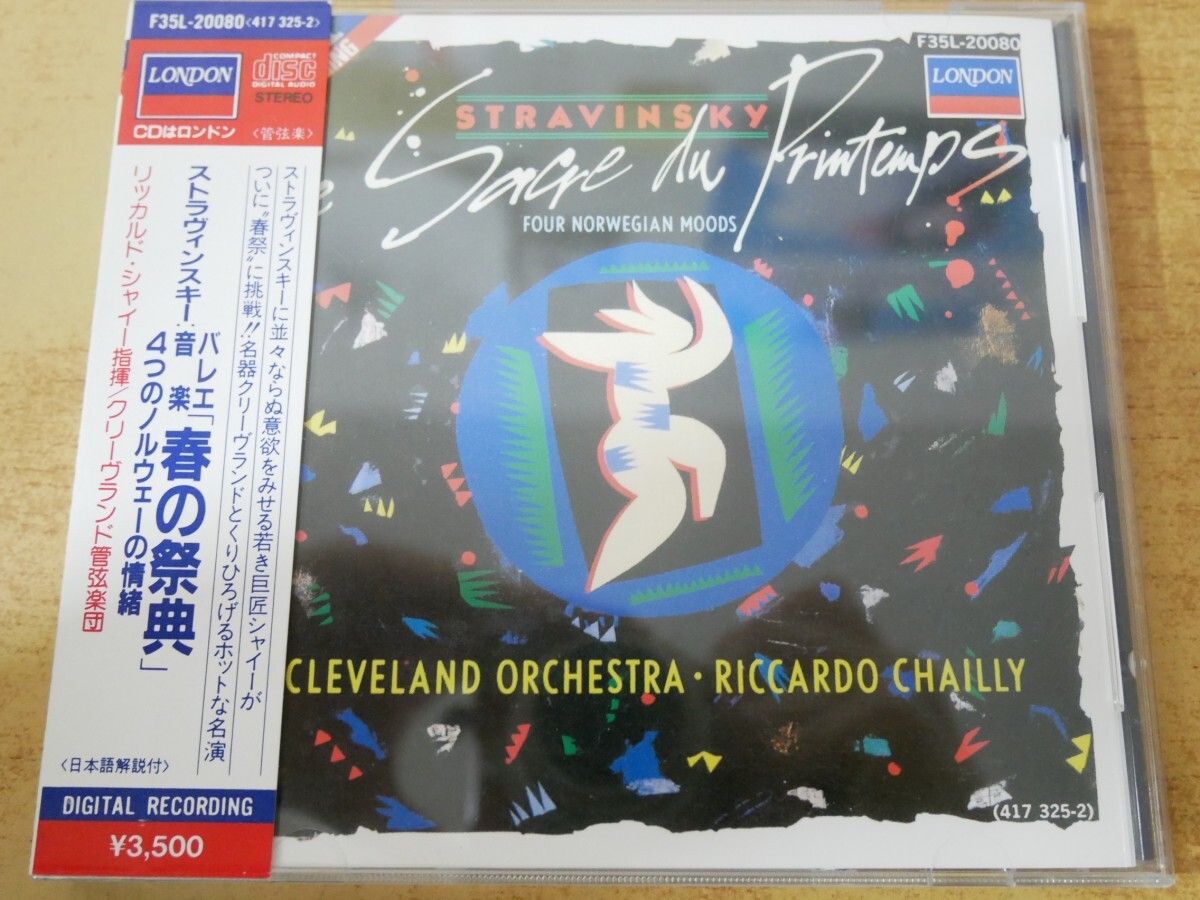 CDn-1653<帯付>シャイー,クリーヴランド管弦楽団 / ストラヴィンスキー:バレエ音楽 春の祭典拍卖