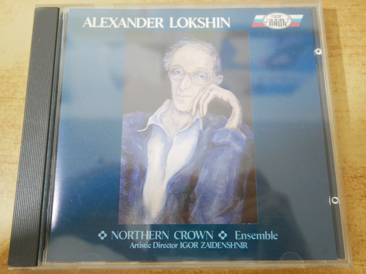 CDn-1661 Alexander Lokshin / Symphony No. 5 Shakespeare's Sonnets拍卖
