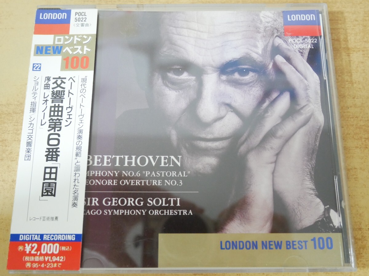 CDn-1780<帯付>ショルティ / ベートーヴェン交響曲第6番 「田園」 他拍卖