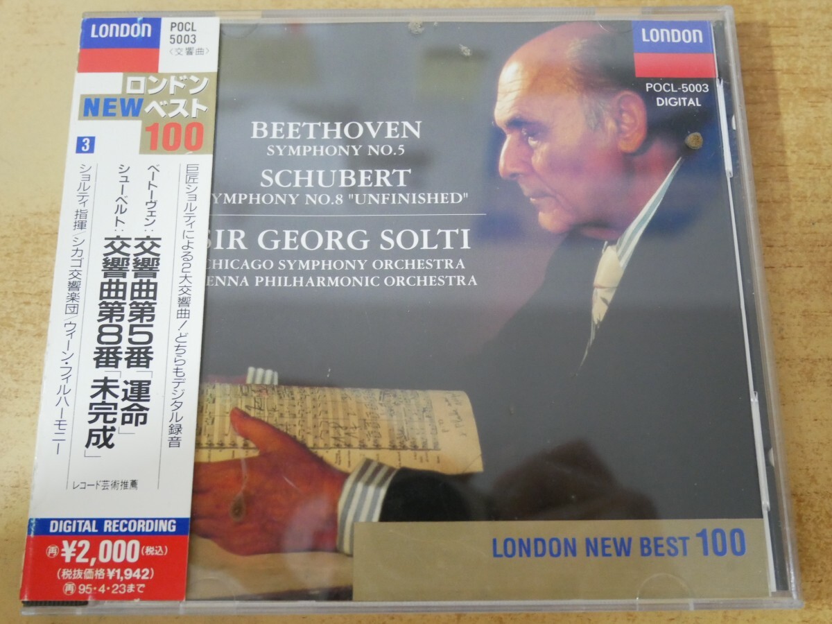 CDn-1792<帯付>ショルティ / ベートーヴェン:シューベルト:「運命」「未完成」拍卖
