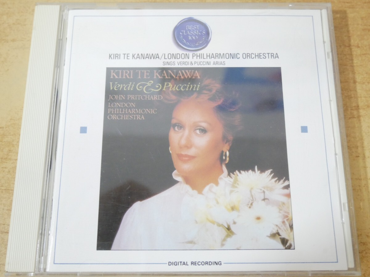 CDn-1892 キリ・テ・カナワ / ヴェルディ&プッチーニ:アリア集拍卖