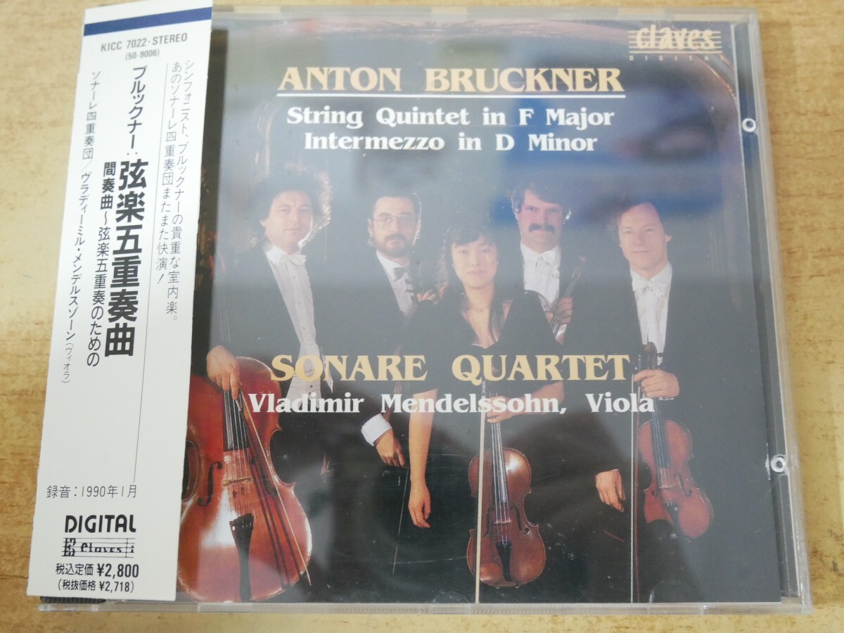 CDn-1937<帯付>ソナーレ四重奏団 / ブルックナー :弦楽五重奏曲拍卖