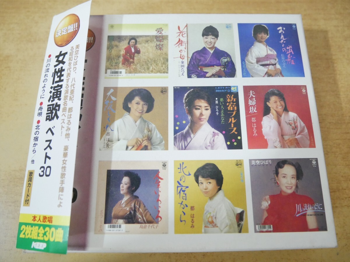 CDn-2021<帯付 / 2枚組>女性演歌ベスト30拍卖