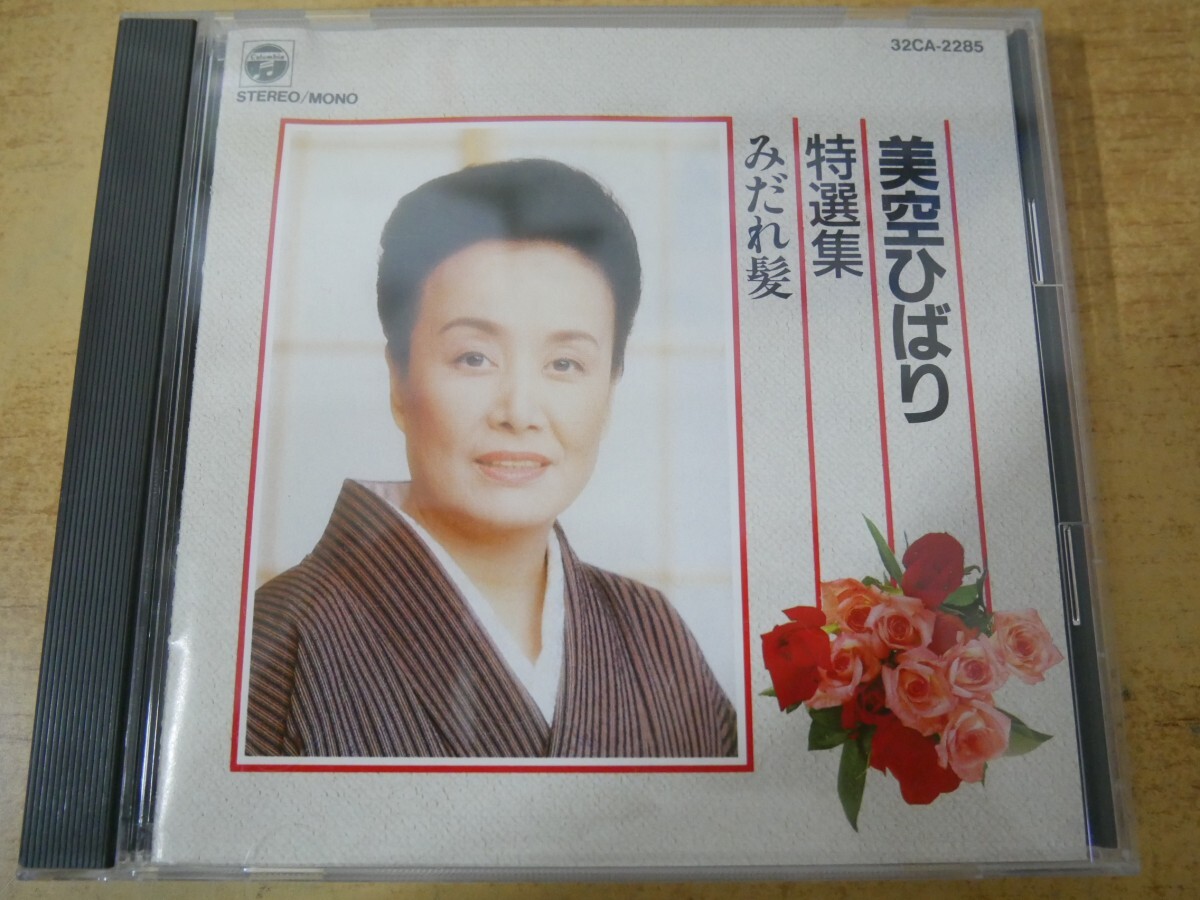 CDn-2036 美空ひばり / 特選集 みだれ髪拍卖