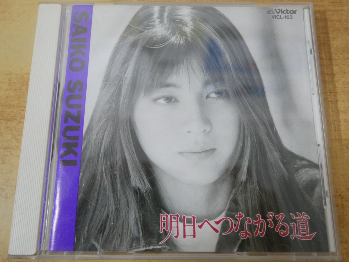 CDn-2066 鈴木彩子 / 明日へつながる道拍卖