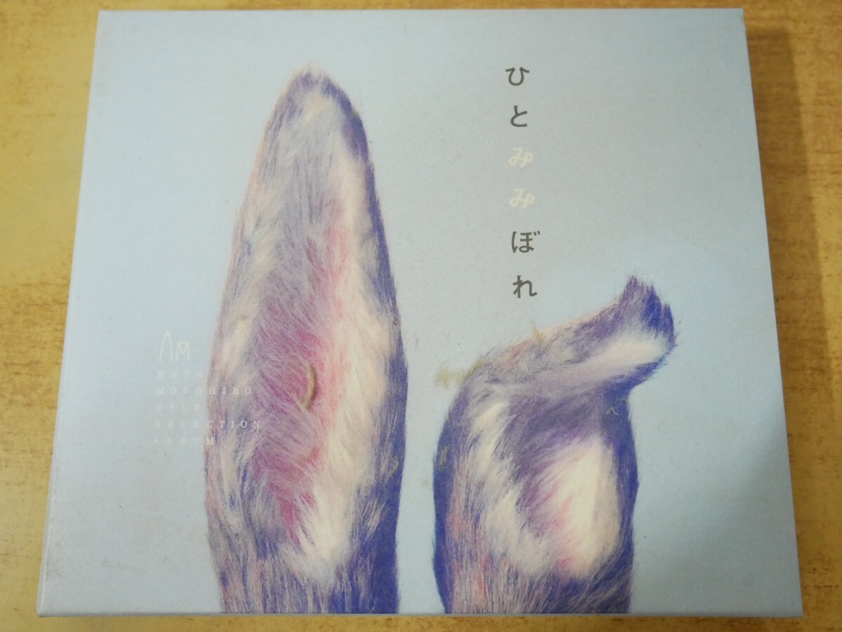 CDn-2104<2枚組>秦基博 / ひとみはれ拍卖