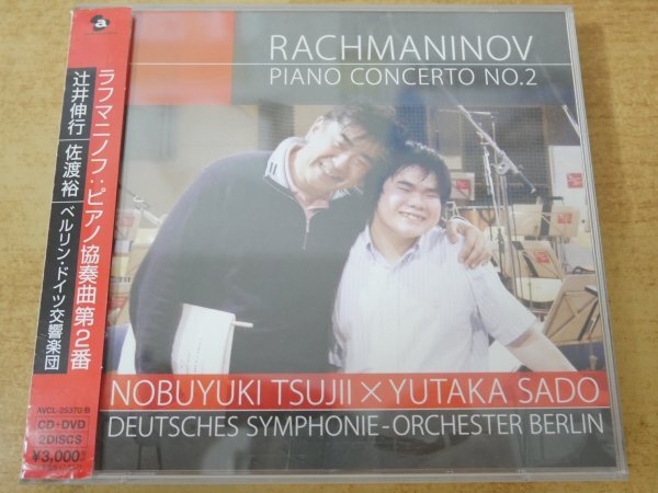 CDn-1005<帯付 / 2枚組>辻井伸行 佐渡裕 ベルリン・ドイツ交響楽団 / ラフマニノフ:ピアノ協奏曲第2番拍卖