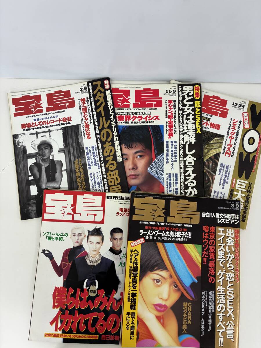 ⑨M36◆宝島◆都市生活マガジン 1991/9/9号 1992/11/9号 12/24号 1993/2/9号 3/9号 本 古書拍卖