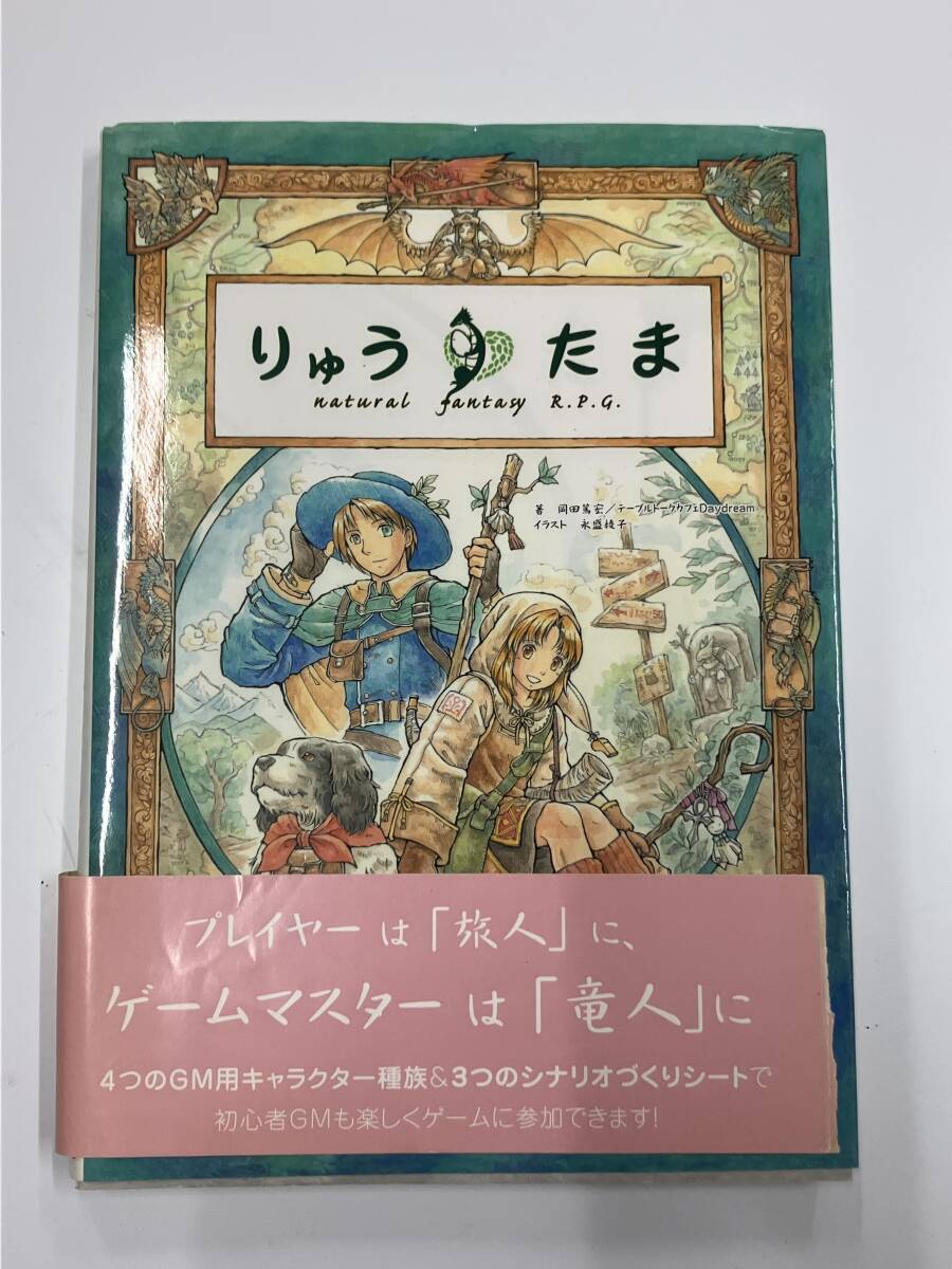 ⑱◆りゅうたま◆岡田篤宏,テーブルトークカフェDaydream【著】,永盛綾子【イラスト】 送料185円拍卖