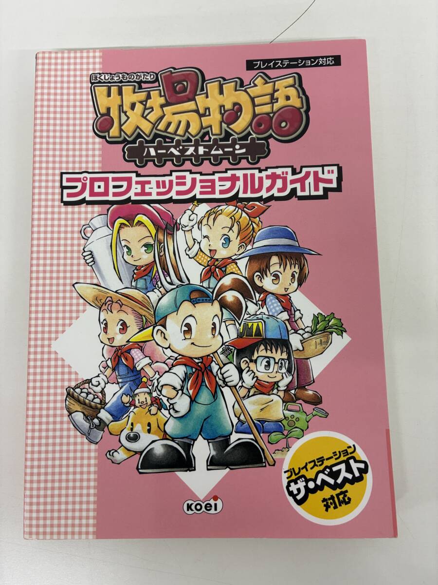 ⑨_C34h◆牧場物語 ハーベストムーン プロフェッショナルガイド◆本 攻略本 ゲーム プレイステーション プレステ コーエー拍卖