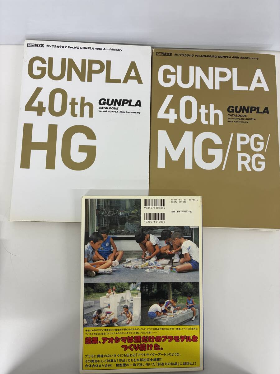 ⑨C12h◆ガンプラ関連 3冊セット◆GUNPLA 40th HG・GUNPLA 40th MG/PG/RG・他 本 古本 プラモデル ガンダム ザク拍卖