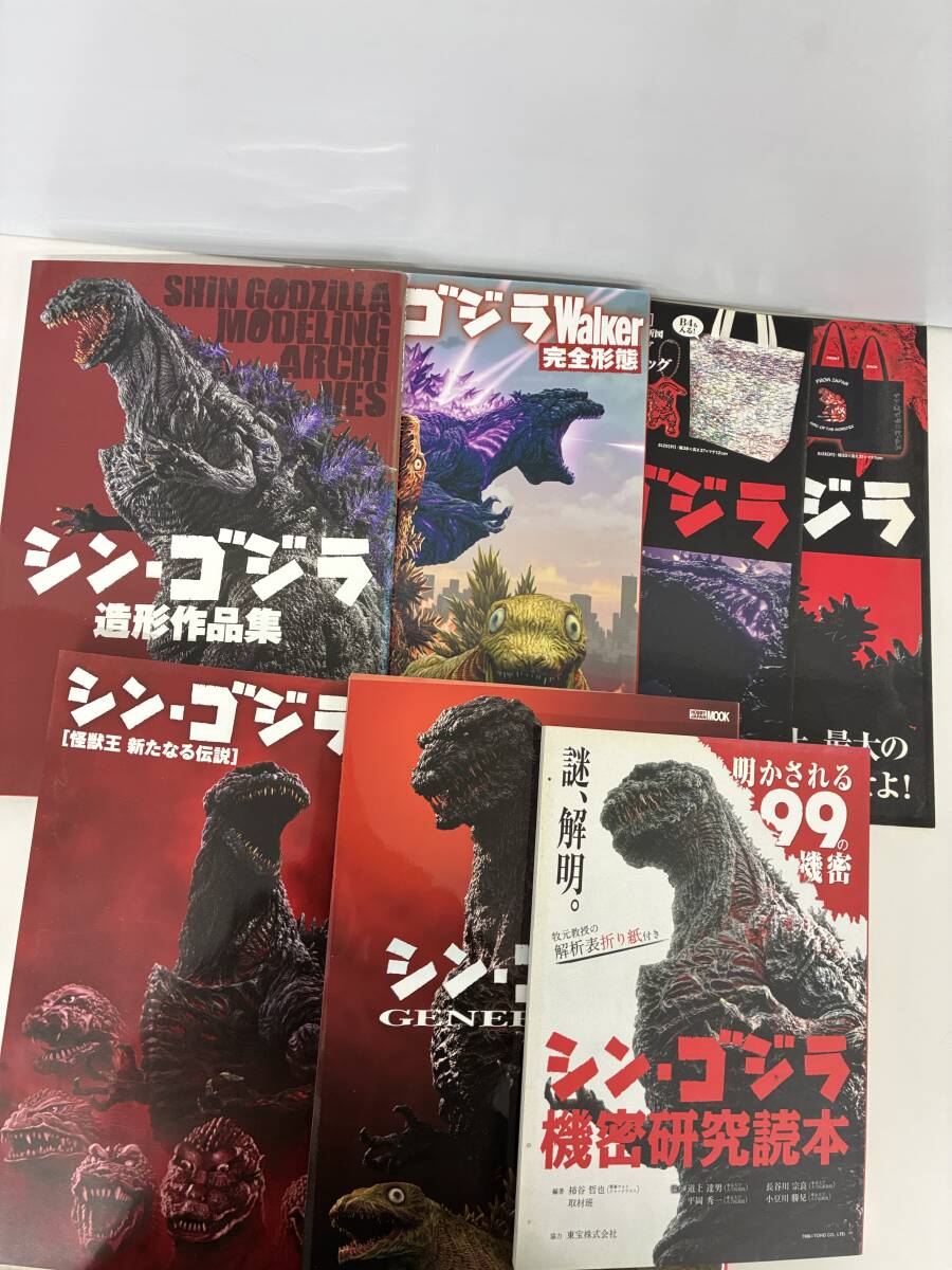⑨C12h◆シン・ゴジラ関連 7冊セット◆機密研究読本・新たなる伝説・完全形態・造型作品集 他 本 古本 ゴジラ 特撮拍卖