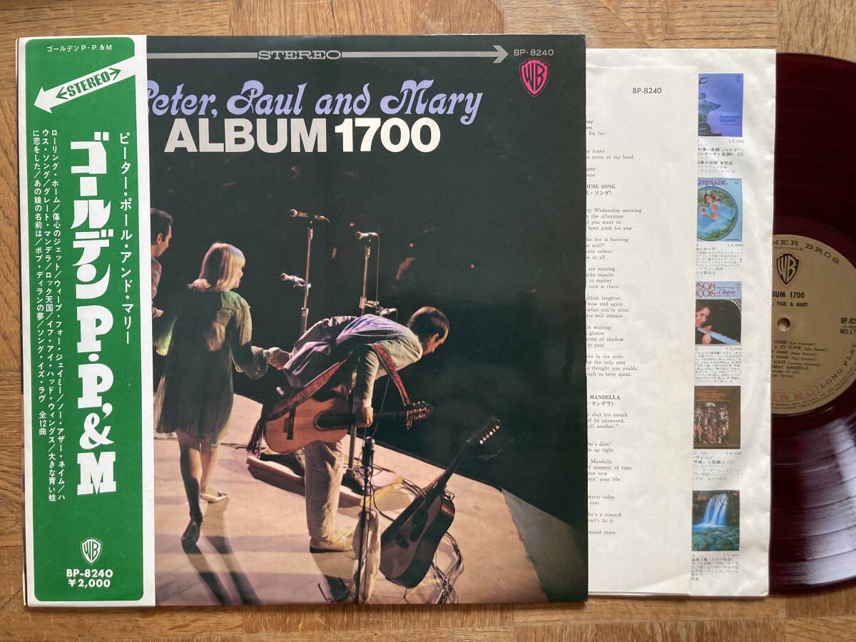 帯付 赤盤 ピーター・ポール&マリー / ゴールデンPP&M / BP-8240拍卖