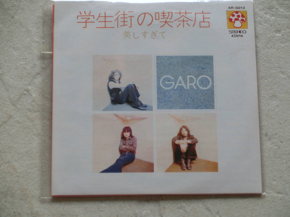 学生街の喫茶店/GARO タイムスリップグリコのおまけCDシングル(8㎝CD)拍卖