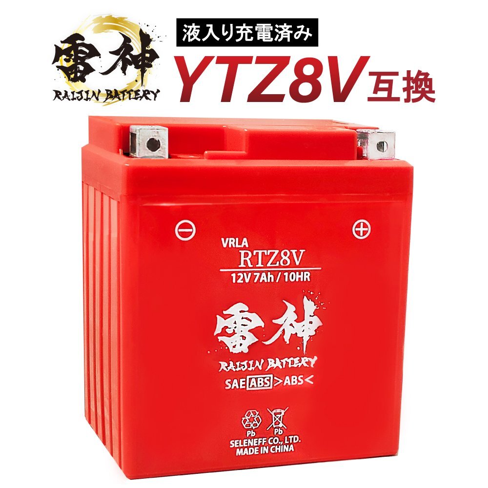 バイク バッテリー YTZ8V 互換 RTZ8V 雷神バッテリー 液入り充電済 高性能 VRLA(制御弁式) オートバイ 密閉型 TTZ8V GTZ8V DATZ8V GTZ8V拍卖