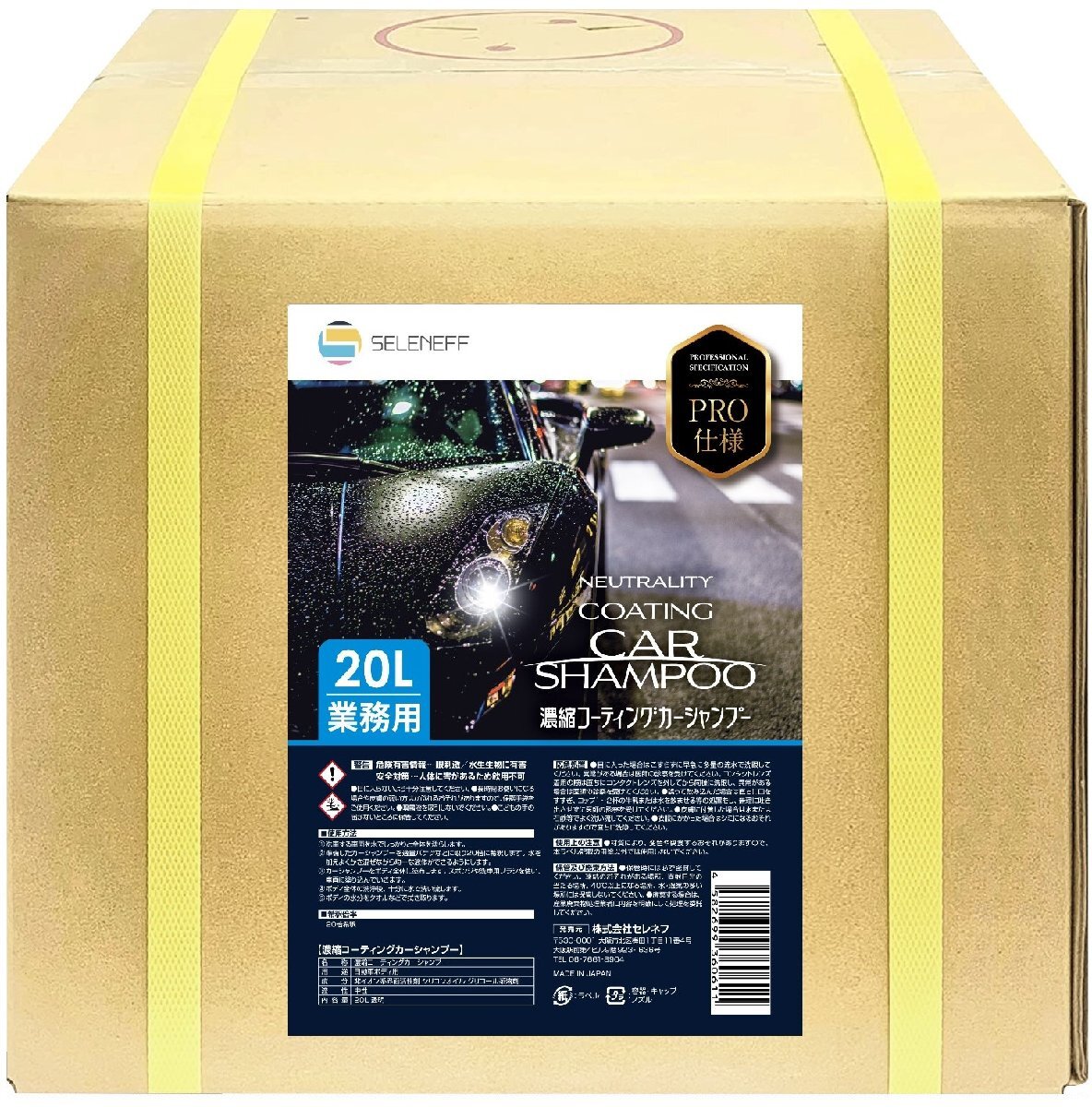 業務用 濃縮 コーティング カーシャンプー 20L 大容量 撥水 20倍希釈 洗車用品 洗車洗剤 コック付拍卖
