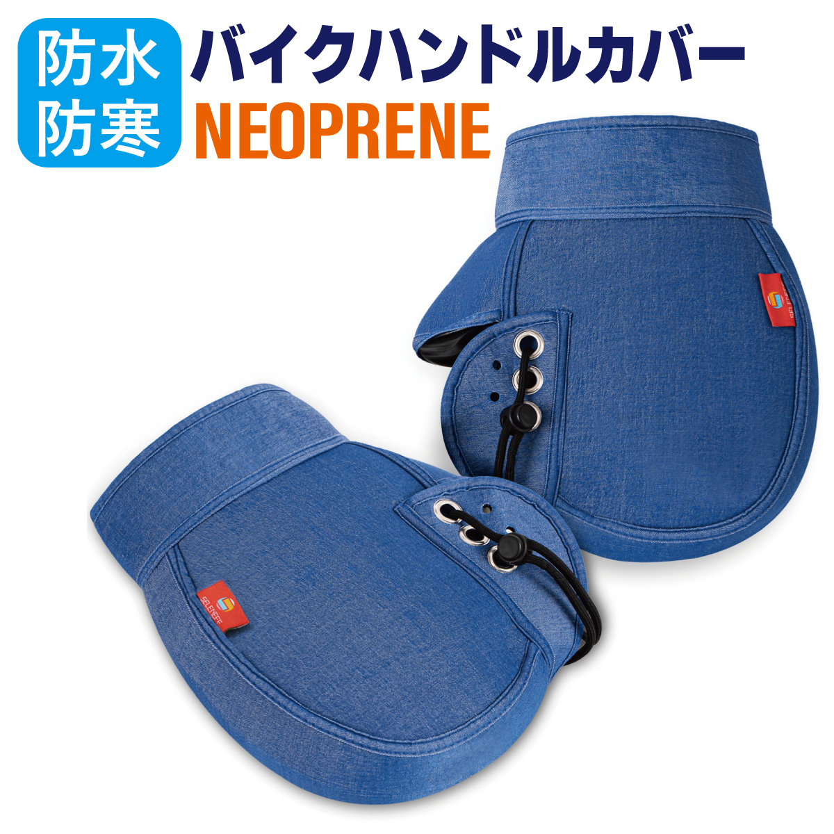 バイク用 ハンドルカバー ネオプレーン 防風 防寒 防水 フリーサイズ 簡単取付 デニムタイプ 保温性抜群拍卖
