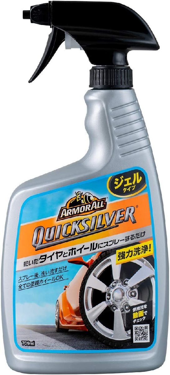 アーマオール(Armorall) 車用 タイヤ&ホイール洗浄剤 クイックシルバー 709ml AA14 ジェルタイプ スプレーボトル拍卖