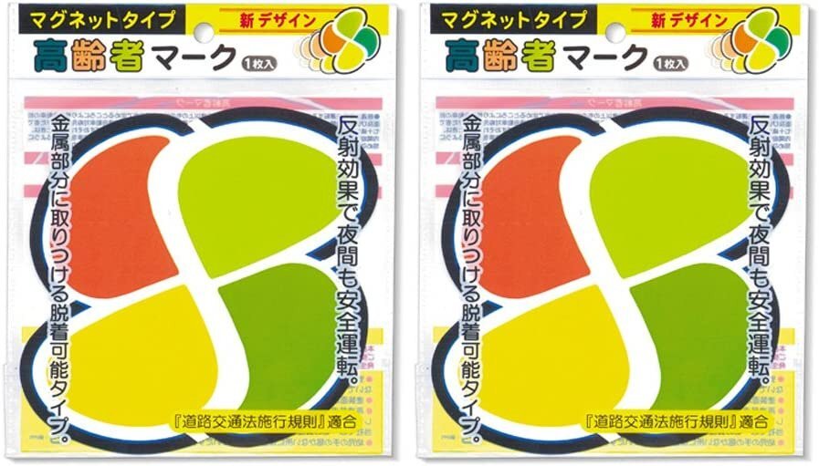 高齢者マーク マグネットタイプ 2枚セット 紅葉マーク 反射マーク拍卖