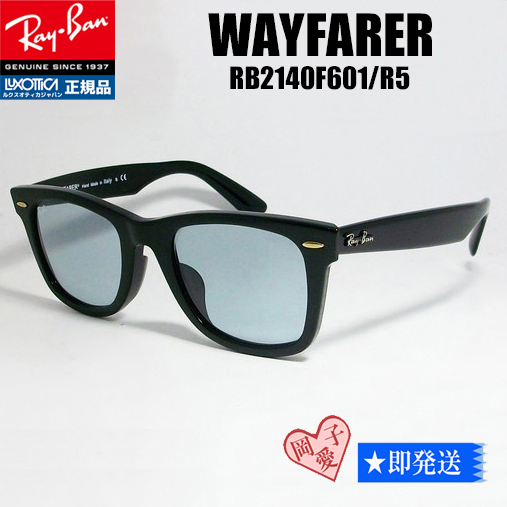 新品★送料安★RB2140F-601R5★ 国内正規品 Ray-Ban レイバン サングラス RB2140F-601/R5-52 ライトグレー ウェイファーラー ブラック  ③拍卖