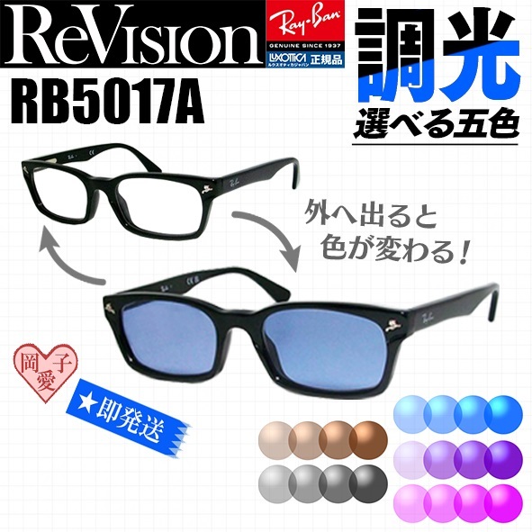 新品★RB5017A-2000 調光★RAYBAN 未使用 レイバン サングラス RX5017A-2000 調光サングラス 調光ブルー 調光ブラウン 調光グレー拍卖