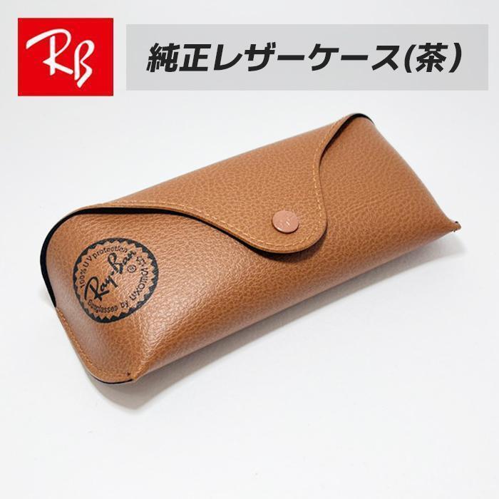 【新品正規品】Ray-Ban レイバン 純正レザーケース 茶 ブラウン RayBan サングラスケース RE-CACE 純正拍卖
