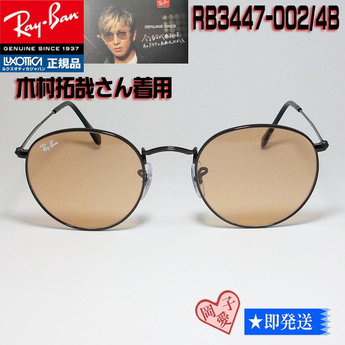 新品★送料安★RB3447-002/4B★新品 RAYBAN レイバン 50サイズ ラウンドメタル RB3447-0024B サングラス オレンジ ライトブラウン ②拍卖