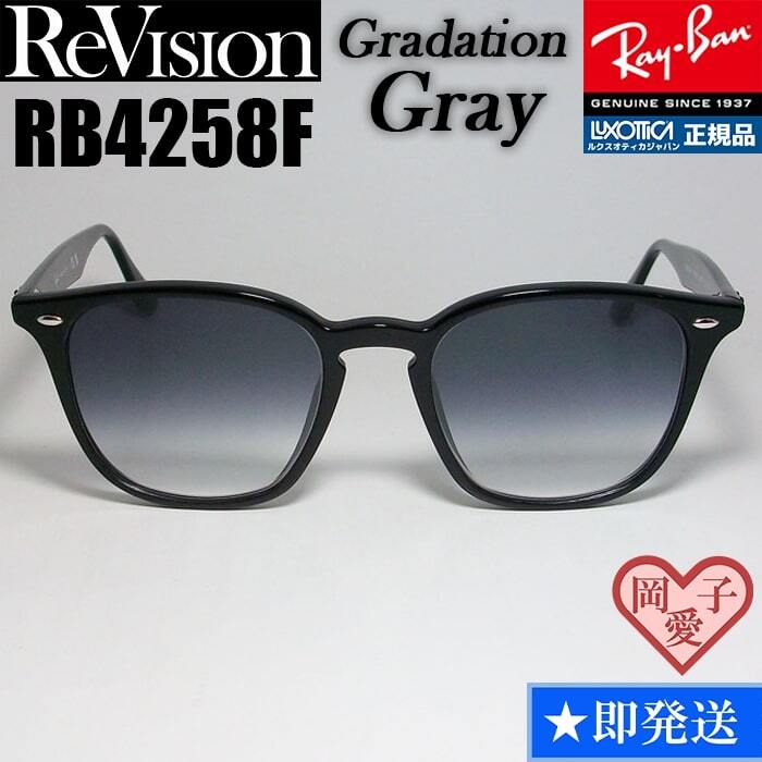 【ReVision】RB4258F-REGGY リビジョン グラデーショングレー RayBan レイバン サングラス拍卖