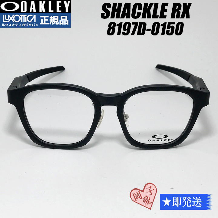 OX8197D-0150 OAKLEY オークリー シャックル Shackle 眼鏡 メガネ フレーム拍卖
