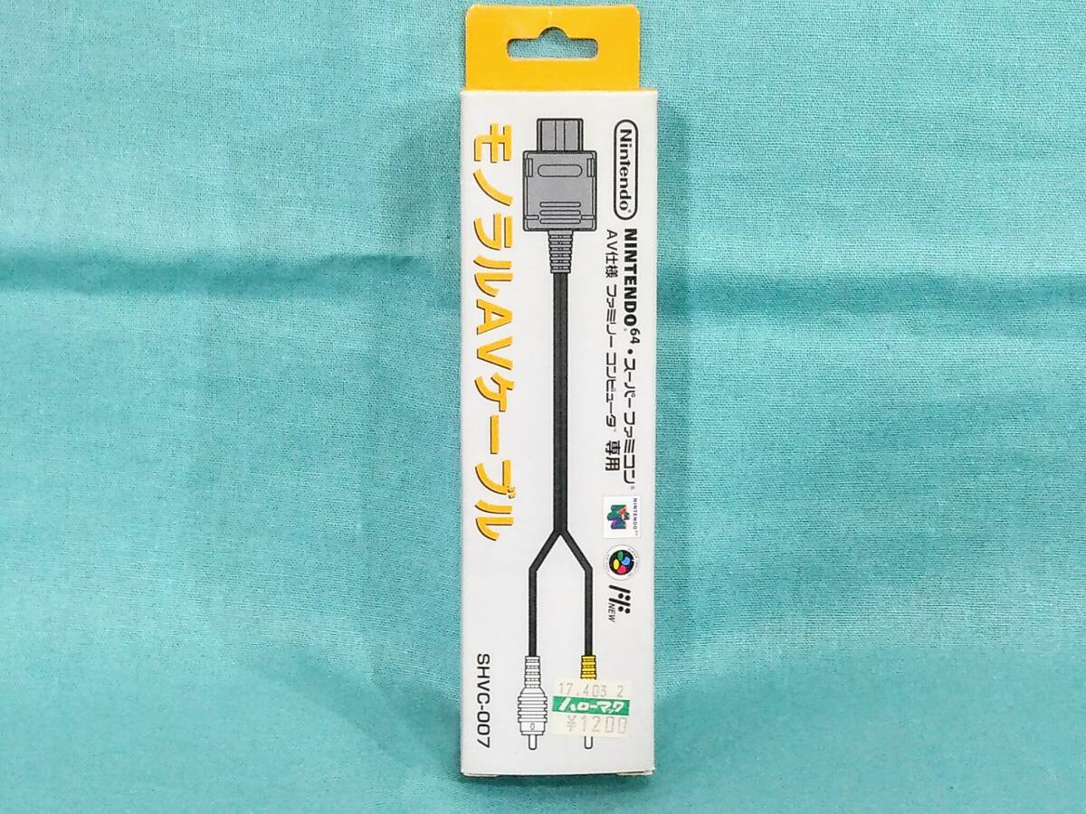 ☆彡☆☆未使用☆彡☆☆ スーパーファミコン用 モノラルAVケーブル 悪質(商品状態の虚偽)出品者情報掲載中!!拍卖