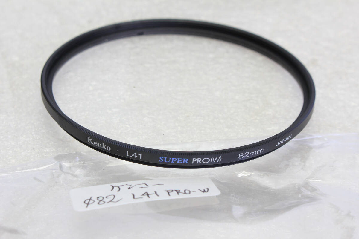 送料無料。中古。ケンコー Kenko L41 Super pro(W) 82mm 薄枠 保護フィルター   管理1-251005r拍卖