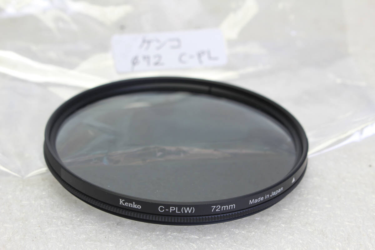 送料無料。中古。ケンコー Kenko 72mm 円偏光 C-PL(W)フィルター 薄枠タイプ    管理1-251005r拍卖