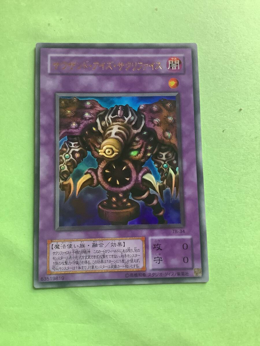 サウザンド・アイズ・サクリファイス(UR) TB 美品 遊戯王カード拍卖