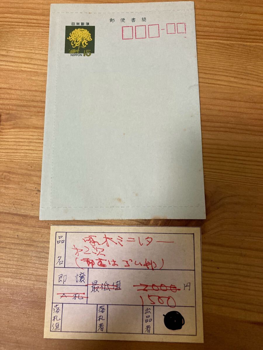 【郵便書簡、ミニレター】菊 キク 15円 緑拍卖