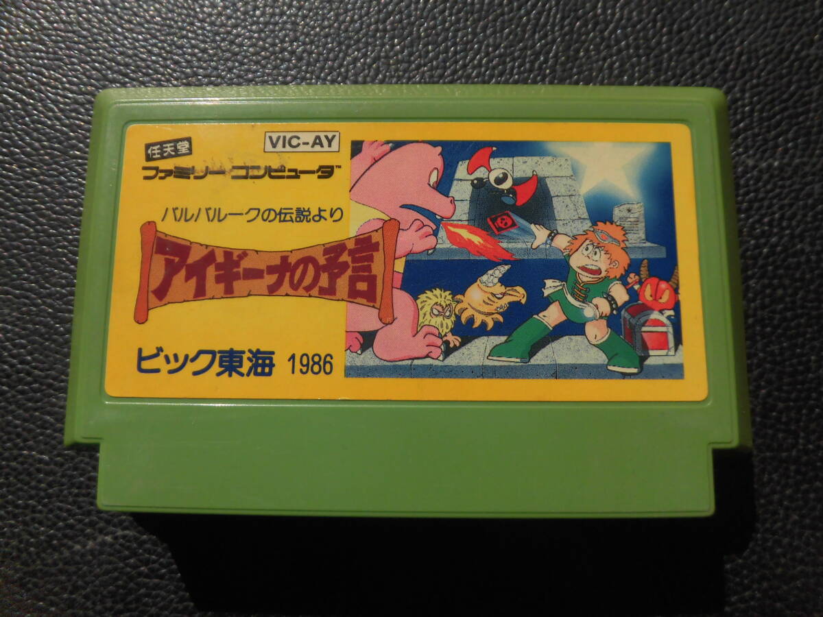 アイギーナの予言 C-3拍卖