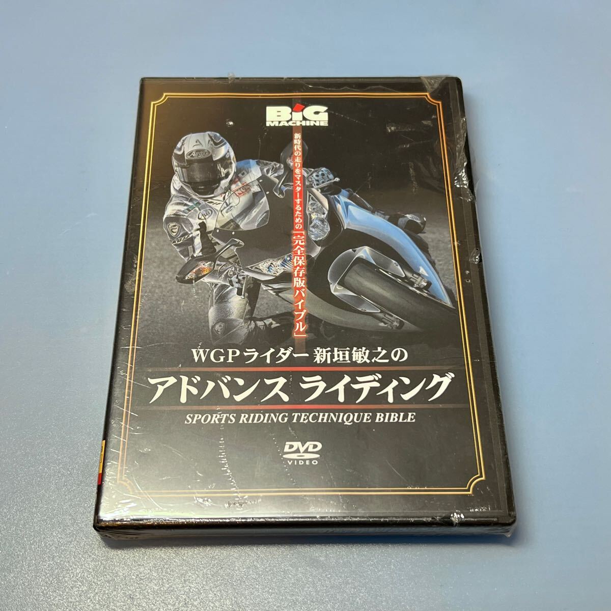 ★展示品 WGPライダー 新垣敏之のアドバンスライディング DVD 《送料無料》拍卖