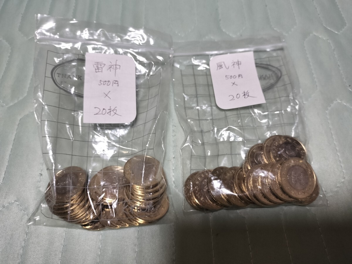 送料込》バラ 東京2020オリンピック/パラリンピック記念貨幣・風神と雷神 各20枚 計40枚拍卖