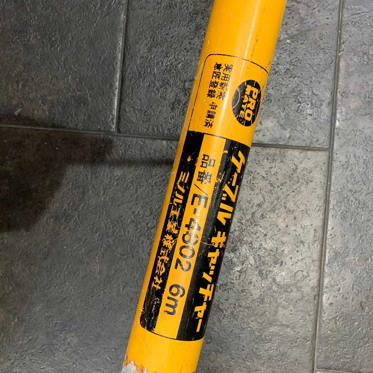 中古品★PRO MATE ケーブル・キャッチャー E-4802 6M ★拍卖