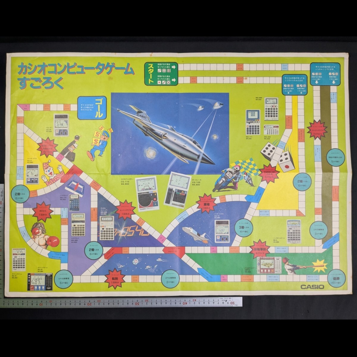 『カシオコンピュータゲームすごろく』 ゲーム電卓 ファンキーピエロ エイトアタック デジタルインベーダー コスモファイター 昭和レトロ 拍卖