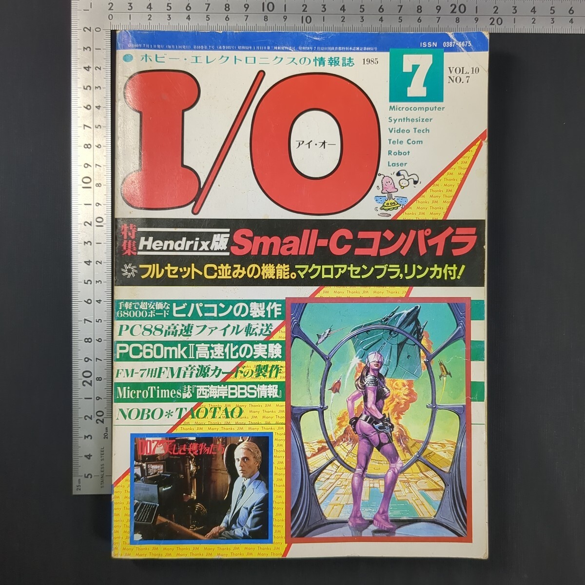 a837)『I/O アイ・オー』1985年7月号 工学社 PC88 PC98 ゲーム ギガンテス 惑星メフィウス テラ4001 オランダ妻は電気ウナギの夢を見るか?拍卖