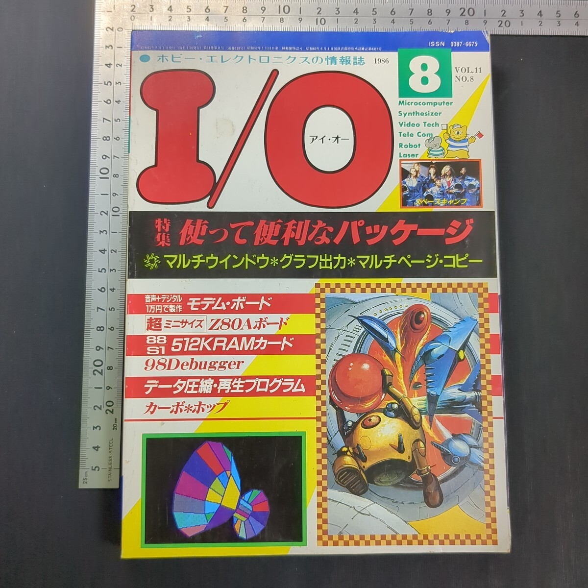 a842)『I/O アイ・オー』1986年8月号 工学社 PC88 PC98 ゲーム ミクとしおりのニャンニャンプロレス アルファ/いのまたむつみ 聖女伝説拍卖