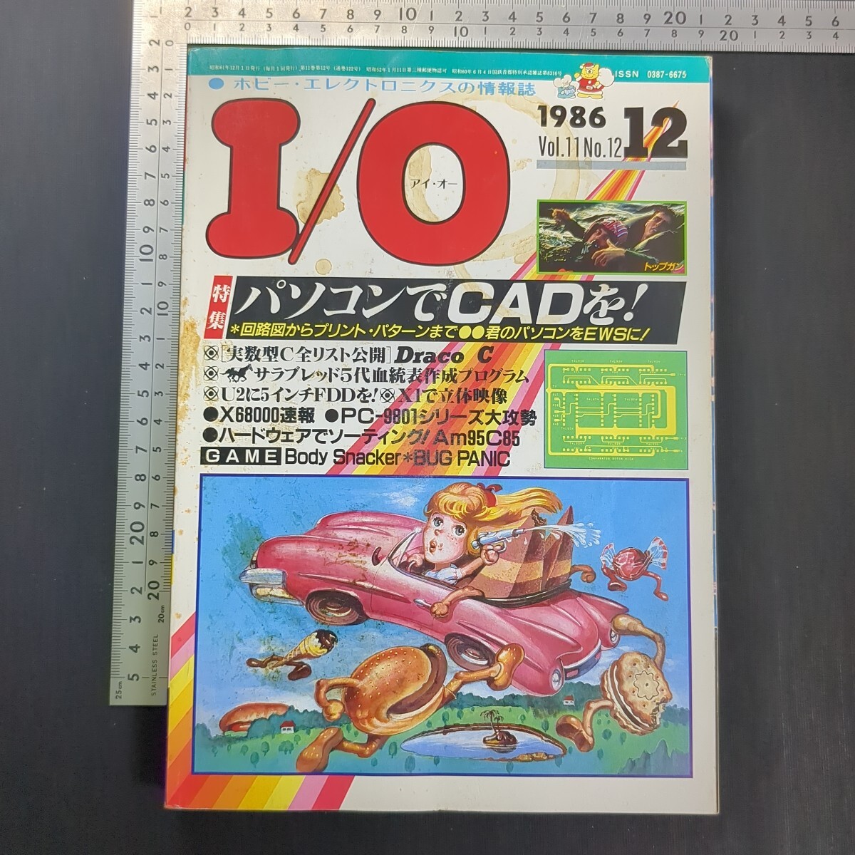 a844)『I/O アイ・オー』1986年12月号 工学社 PC88 PC98 ゲーム スクエア GOLQUES くりいむレモン 全国ナンパ修行 美しき獲物たち 拍卖