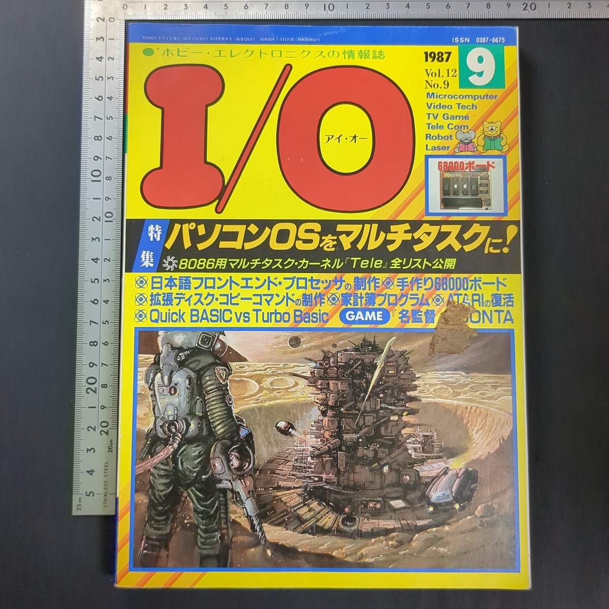 a847)『I/O アイ・オー』1987年9月号 工学社 PC88 PC98 ゲーム hot space 三国志 アドレナリン・コレクション 天使たちの午後 ほっとミルク拍卖