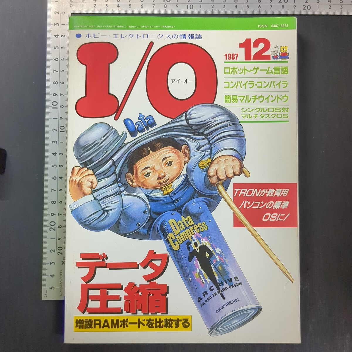 a848)『I/O アイ・オー』1987年12月号 工学社 PC88 PC98 ゲーム HAYATO HOT SPACE D-SIDE 三国志 ザナドゥ ヴァルツェル 天使たちの午後拍卖