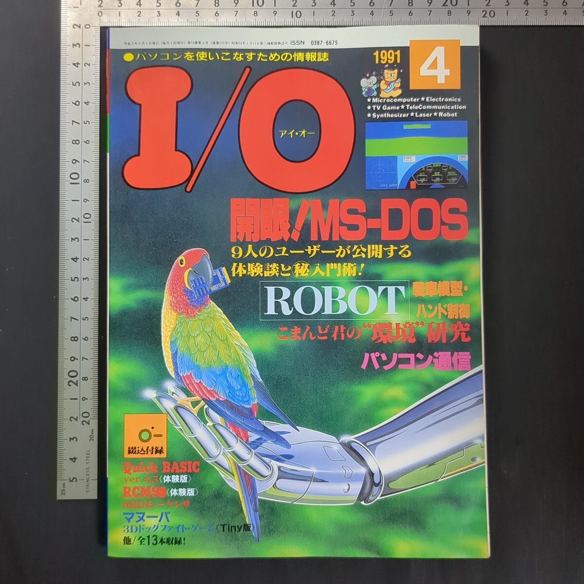 a849)『I/O アイ・オー』1991年4月号 工学社 PC98 パソコンゲーム マイコン MS-DOS Windows V3.0 電子工作 Fine Scanner-X68 パソコン通信拍卖