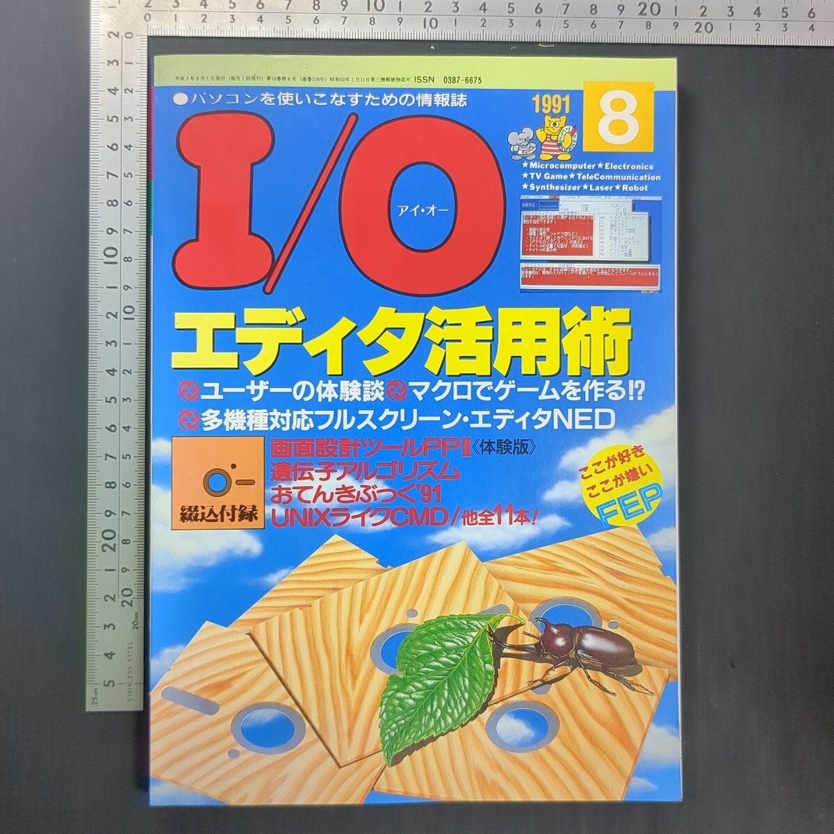 a851)『I/O アイ・オー』1991年8月号 工学社 PC98 パソコンゲーム マイコン 笑ゥせぇるすまん/コンパイル プリンセスメーカー/ガイナックス拍卖