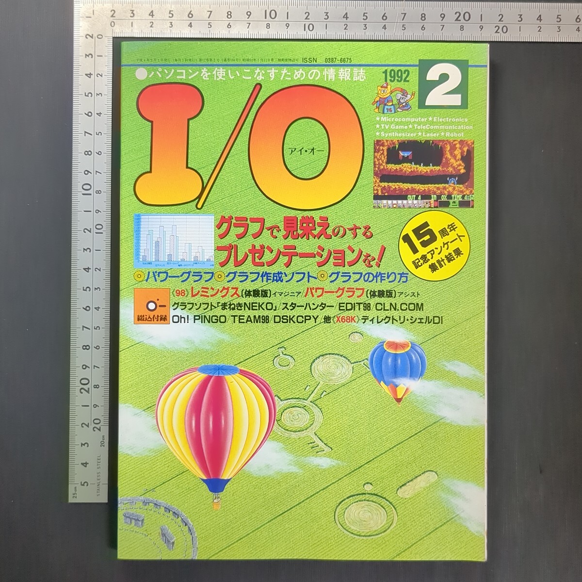 a853)『I/O アイ・オー』1992年2月号 工学社 パソコンゲーム マイコン PC98 MS-DOS レミングス/イマジニア まねきNEKO 電子工作拍卖